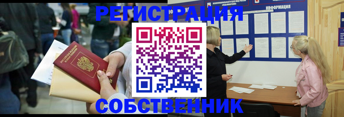 временная регистрация собственник в Лянторе